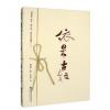 伊果古拉 胡郁青 陈万 彭弋的 音乐作品集（三）