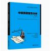 中国民歌音乐分析(21世纪全国高师音乐系列教材)