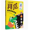 小朋友喜爱的拜厄钢琴基本教程