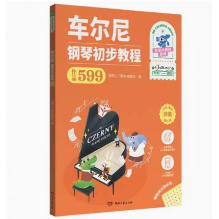 车尔尼钢琴初步教程 作品 599 彩色大音符 扫码看全书视频