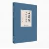 中国筝当代作品集