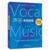 声乐考级曲集 美声卷（1-5）级 上海音乐学院社会艺术水平考级曲集系列
