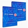  声乐考级曲集 美声卷（8-9）级 上下册 上海音乐学院社会艺术水平考级曲集系列