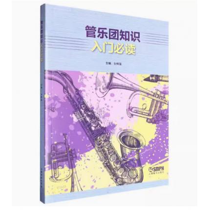 管乐队知识入门必读
