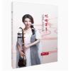 畅响百年--马晓辉二胡艺术专辑 CD