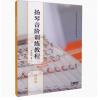 扬琴音阶训练教程 简谱版