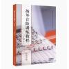 扬琴音阶训练教程 五线谱版