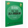约翰·汤普森成人钢琴教程（第二册）（扫码赠送音频）