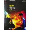 英皇考级 钢琴考级作品 20...