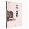 中国二胡曲典 第捌卷