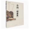 中国二胡曲典 第拾柒卷