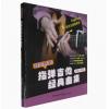 好听易学：指弹吉他经典曲集-软精装 教学视频-扫码看