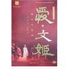 中国音乐剧《爱·文姬》剧本与选曲（扫码视听）