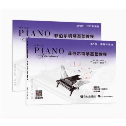 菲伯尔钢琴基础教程 第1级 课程和乐理 技巧和演奏