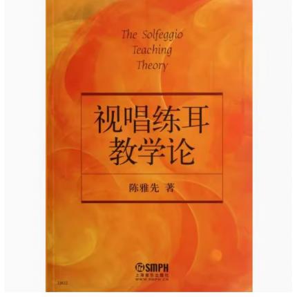视唱练耳教学论