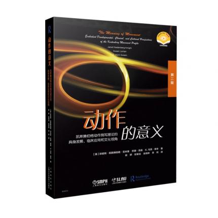 动作的意义 扫码视频版 第二版