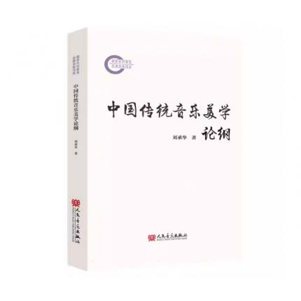中国传统音乐美学论纲