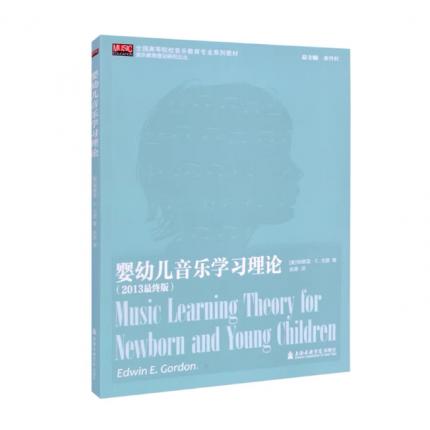婴幼儿音乐学习理论（2013最终版）
