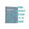 音乐听觉的练习 声乐作品卷 ...