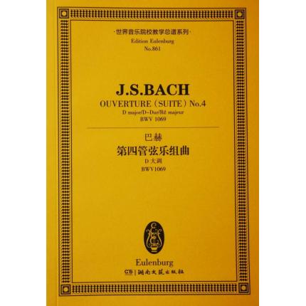 巴赫 第四管弦乐组曲 D大调 BWV1069 总谱 ETP 861