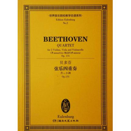 贝多芬 弦乐四重奏 升c小调 op.131 总谱 ETP 2