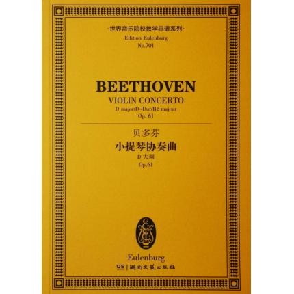 贝多芬 小提琴协奏曲 D大调 op.61 总谱 ETP 701