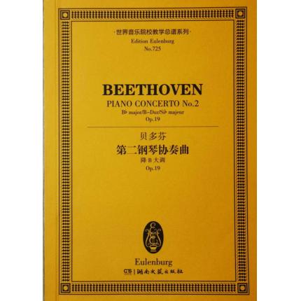 贝多芬 第二钢琴协奏曲 降B大调 op.19 总谱 ETP 725