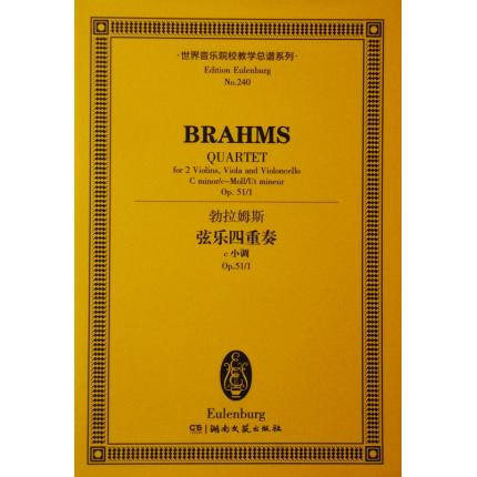 勃拉姆斯 弦乐四重奏 c小调 OP.51/1 总谱 ETP 240