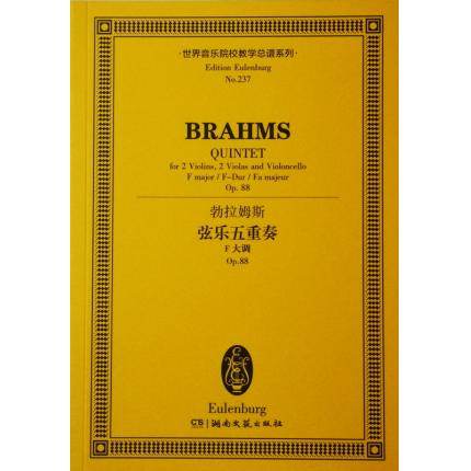 勃拉姆斯 弦乐五重奏 F大调 OP.88 总谱 ETP 237