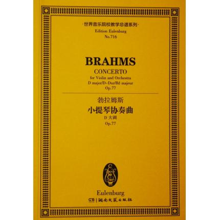 勃拉姆斯 小提琴协奏曲 OP.77 总谱 ETP 716