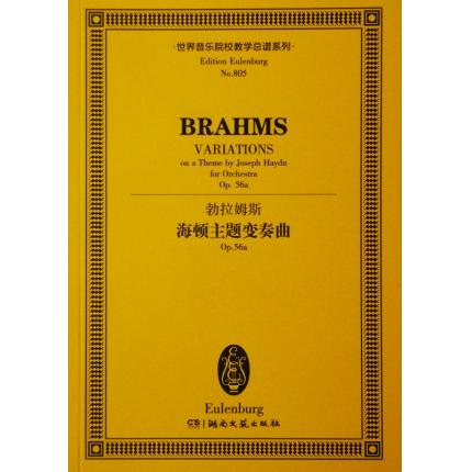 勃拉姆斯 海顿主题变奏曲 OP.56a 总谱 ETP 805