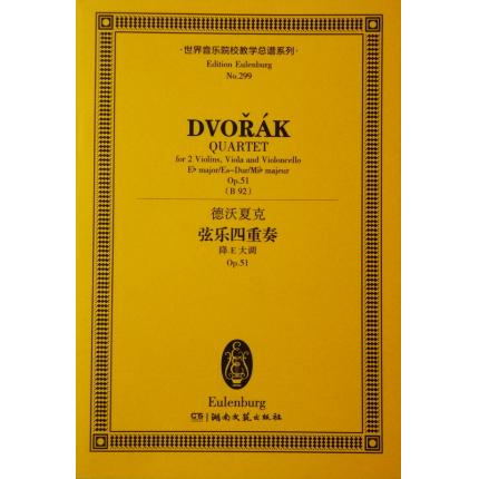 德沃夏克 弦乐四重奏 降E大调 OP.51 总谱 ETP 299
