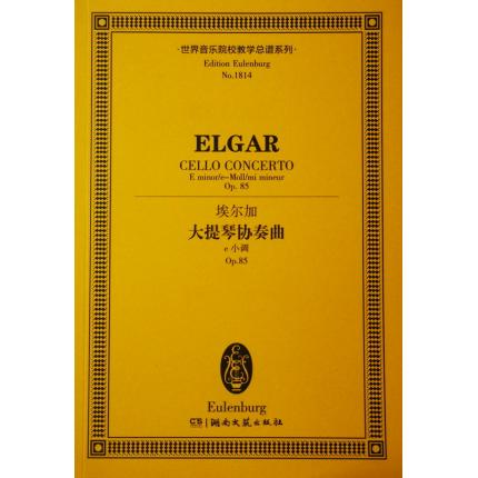 埃尔加 大提琴协奏曲 e小调 op.85 总谱 ETP 1814