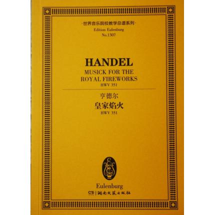 亨德尔 皇家焰火 HWV 351 总谱 ETP 1307