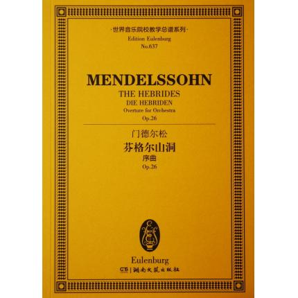 门德尔松 芬格尔山洞序曲 OP.26 总谱 ETP 637
