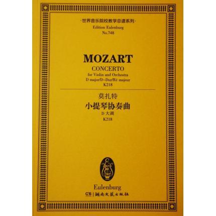 莫扎特 小提琴协奏曲 D大调 K218 总谱 ETP 748