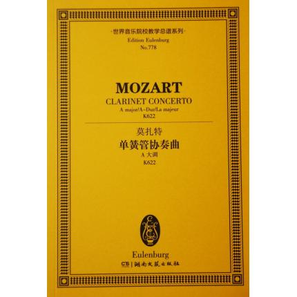 莫扎特 单簧管协奏曲 A大调 K622 总谱 ETP 778