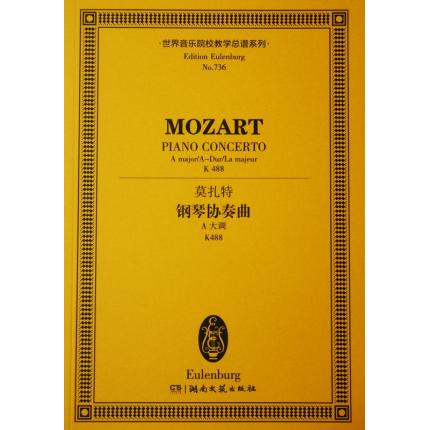 莫扎特 钢琴协奏曲 A大调 K488 总谱 ETP 736