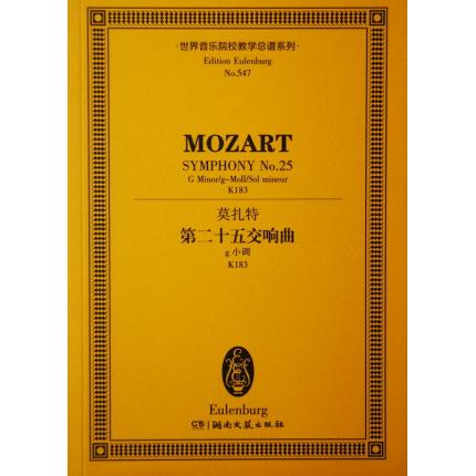 莫扎特 第二十五交响曲 g小调 K183 总谱 ETP 547