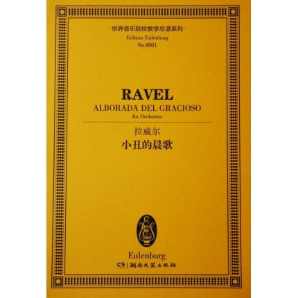 拉威尔 小丑的晨歌 总谱 ETP 8001