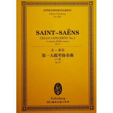 圣-桑斯 第一大提琴协奏曲 a小调 op.33 总谱 ETP 1285