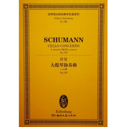 舒曼 大提琴协奏曲 a小调 OP.129 总谱 ETP 786