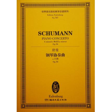 舒曼 钢琴协奏曲 a小调 OP.54 总谱 ETP 707