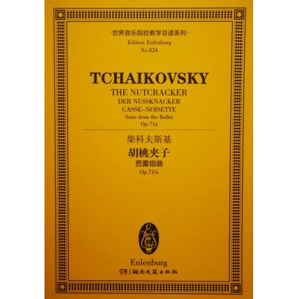 柴科夫斯基 胡桃夹子 芭蕾组曲 op.71/a 总谱 ETP 824