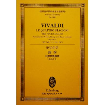 维瓦尔第 四季 小提琴协奏曲 op.8/1-4 总谱 ETP 1901