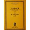 巴赫 第一管弦乐组曲 C大调 BWV1066 总谱 ETP 856