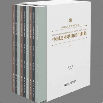 【中国艺术歌曲百年曲集】第三辑【低·中·高音】9本曲谱