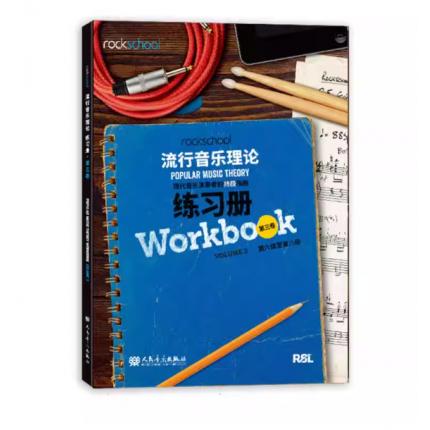 流行音乐理论 现代音乐演奏者的终极指南 练习册 第三卷 第六级至第八级