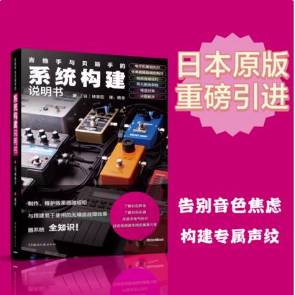 吉他手与贝斯手的系统构建说明书，【日】林莘宏
