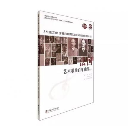 法国艺术歌曲百年曲集（IV）扫码聆听歌词 朗读范唱音频，施恒